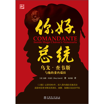你好，总统：乌戈·查韦斯与他的委内瑞拉 下载