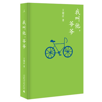 我叫他，爷爷 下载