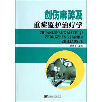 创伤麻醉及重症监护治疗学 下载