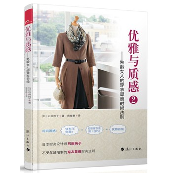 优雅与质感2：熟龄女人的穿衣显瘦时尚法则 下载