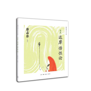 漫画达摩悟性论 下载