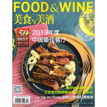美食与美酒（2014年2月号） 下载