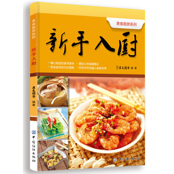 新手入厨 下载