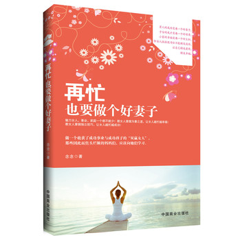 再忙也要做个好妻子 下载