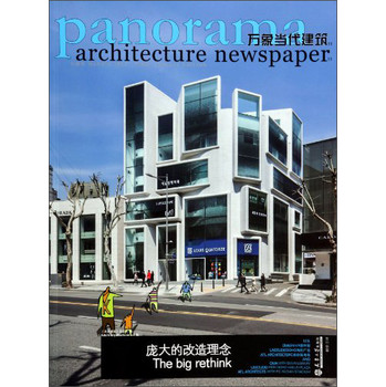 万象当代建筑（11）：庞大的改造理念 下载