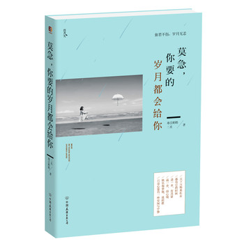 莫急，你要的岁月都会给你 下载