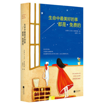 生命中最美好的事都是免费的 下载