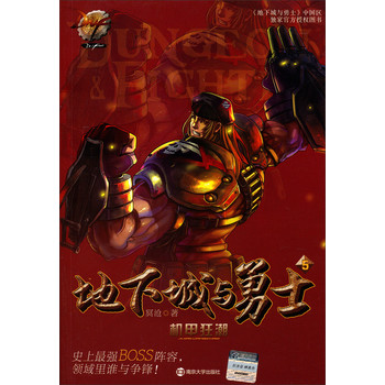 地下城与勇士（5）：机甲狂潮 下载