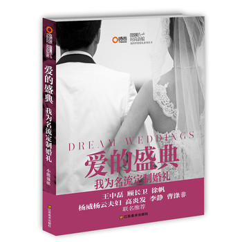 爱的盛典：我为名流定制婚礼 下载