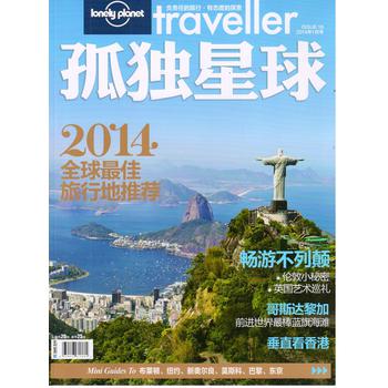 孤独星球（2014年1月号） 下载