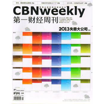 第一财经周刊（2014年第1期） 下载