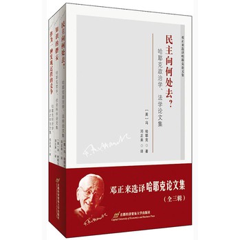 邓正来选译哈耶克论文集 下载