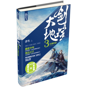 剑噬大地3：万剑归宗 下载