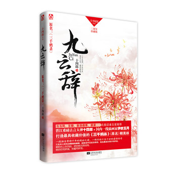 九云辞 下载