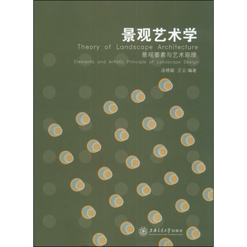 景观艺术学：景观要素与艺术原理 下载