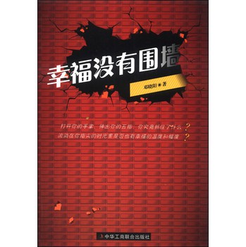 幸福没有围墙 下载