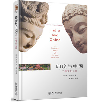 海外中国学丛书·印度与中国：千年文化关系 下载