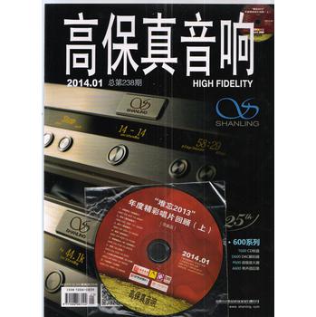 高保真音响（2014年1月号） 下载