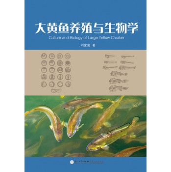 大黄鱼养殖与生物学 下载