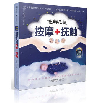 亲亲乐读系列：图解儿童按摩+抚触 下载