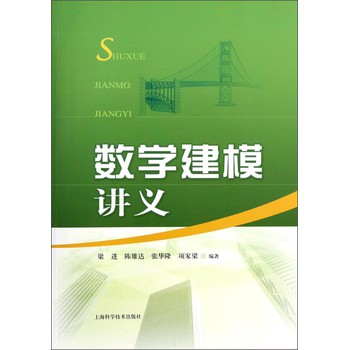 数学建模讲义 下载