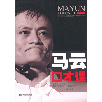 马云口才课 下载