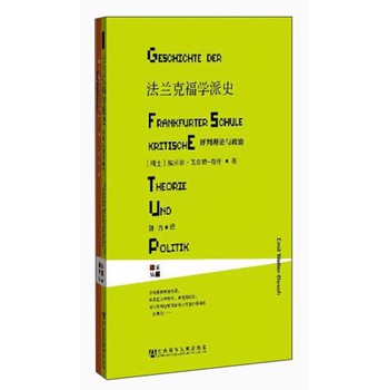 法兰克福学派史：评判理论与政治 下载