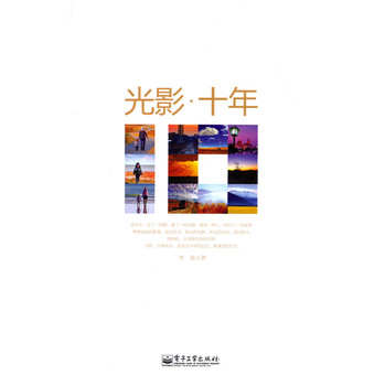 光影·十年 下载
