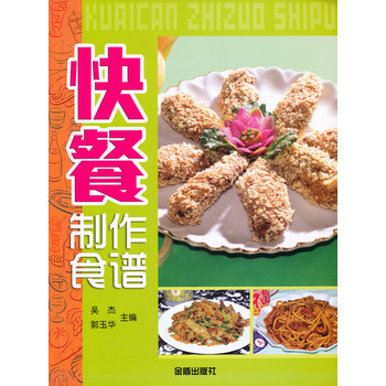快餐制作食谱 下载