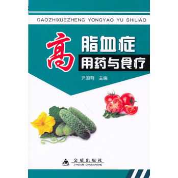 高脂血症用药与食疗 下载