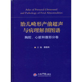 胎儿畸形产前超声与病理解剖图谱：胸腔、心脏和腹部分卷 下载