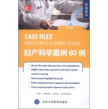 妇产科学案例60例（第4版）（原版影印） 下载
