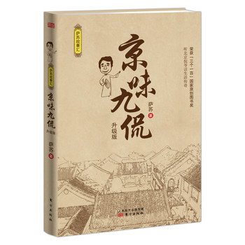 京味九侃 下载