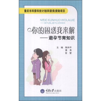 你的困惑我来解：避孕节育知识 下载