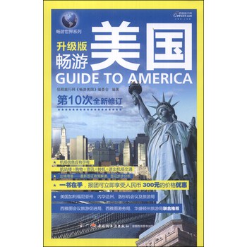 畅游世界系列：畅游美国（升级版） 下载