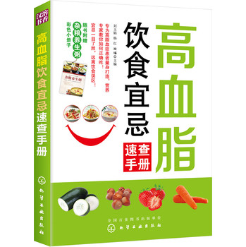 高血脂饮食宜忌速查手册 下载