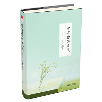 曾有你的天气（2014） 下载