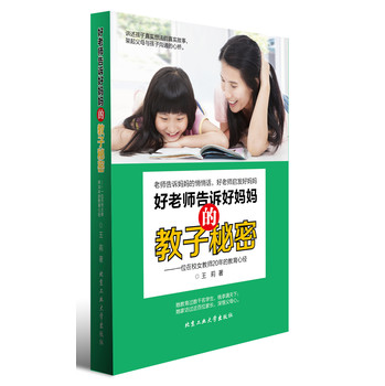 好老师告诉好妈妈的教子秘密 下载