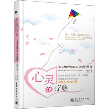 心灵的疗愈：意义治疗和存在分析的基础 下载