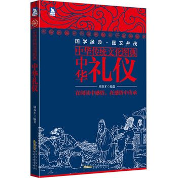 中华传统文化图典：中华礼仪 下载