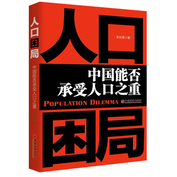 人口困局：中国能否承受人口之重 下载
