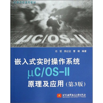嵌入式实时操作系统μC/OS-II原理及应用（第3版） 下载