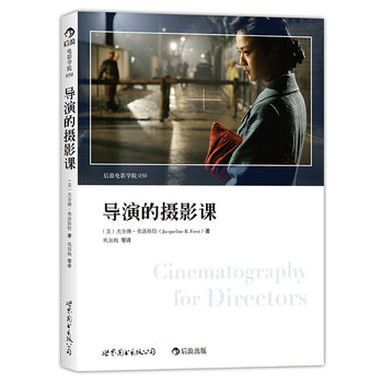 导演的摄影课 下载