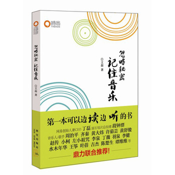 忽略秘密，记住音乐 下载