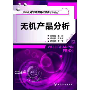 无机产品分析 下载