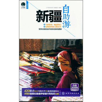 新疆自助游 下载