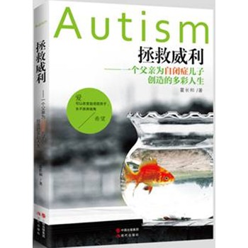 拯救威利：一个父亲为自闭症儿子创造的多彩人生 下载