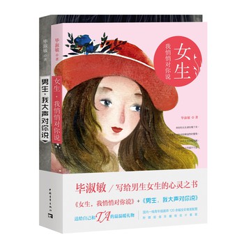 女生，我悄悄对你说+男生，我大声对你说（套装共2册） 下载