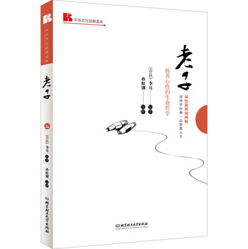 中华文化经典读本：老子（修养心性的生命哲学）（双色插图漫画版） 下载