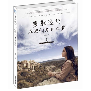 勇敢远行，在我们老去之前 下载